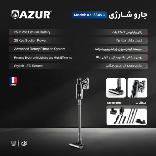 گچین مال  -  جارو شارژی AZUR مدل AZ-334VC - باتری 25.2 ولت، مکش 25Kpa و فیلتر چرخشی پیشرفته